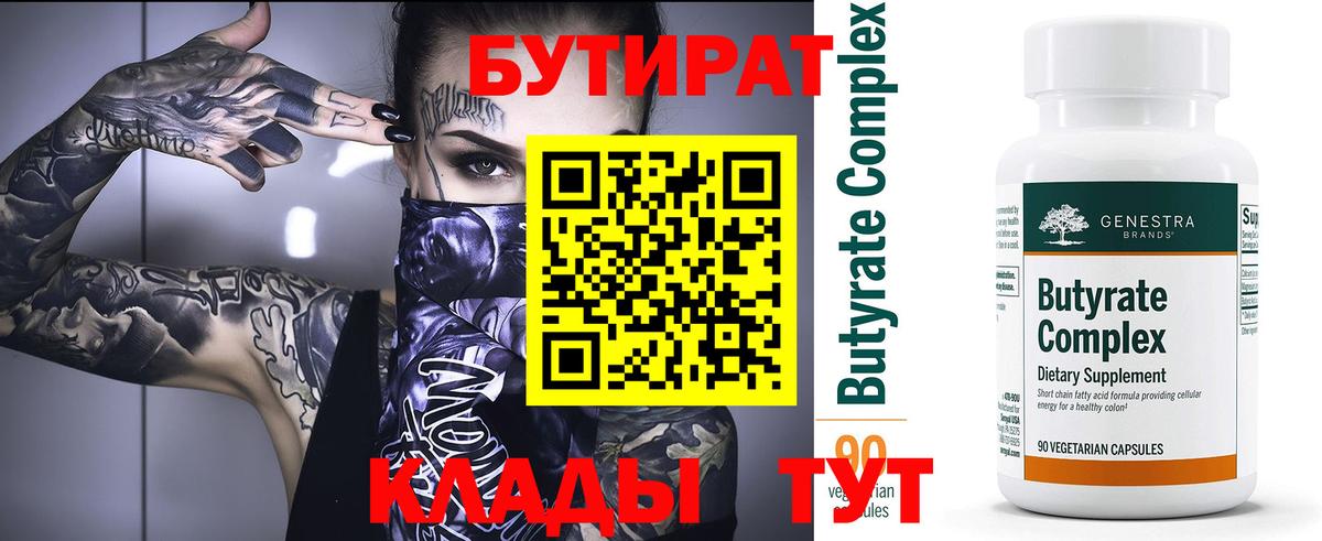 БУТИРАТ буратино Алейск
