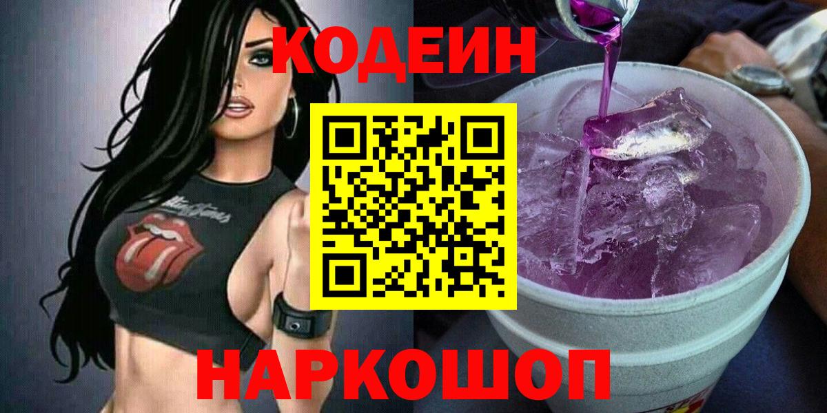 Codein Purple Drank Алейск
