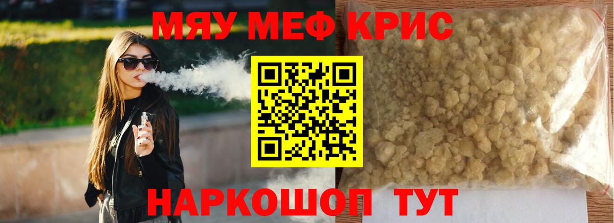 Меф мяу мяу  Алейск