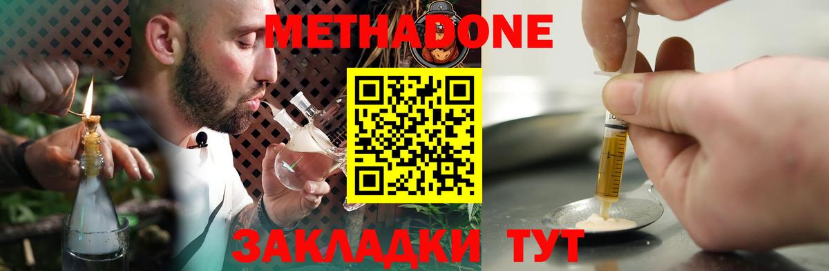 МЕТАДОН мёд  Метадон methadone  Алейск  Вход с VPN 