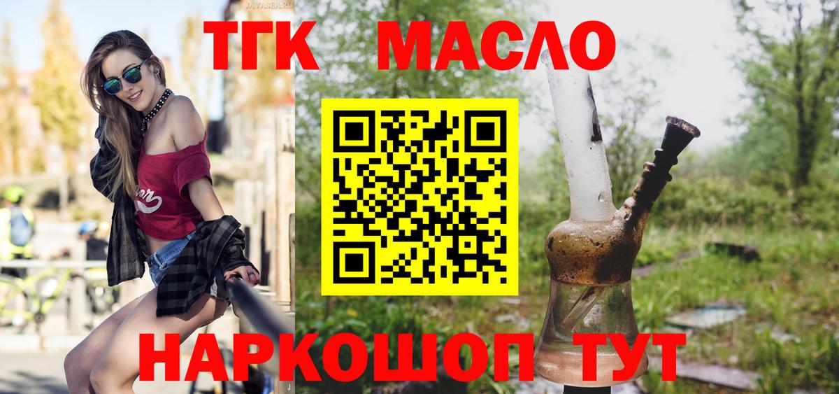 Дистиллят ТГК гашишное масло Алейск